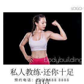 生活服务私人健身教练创意简约淘宝主图