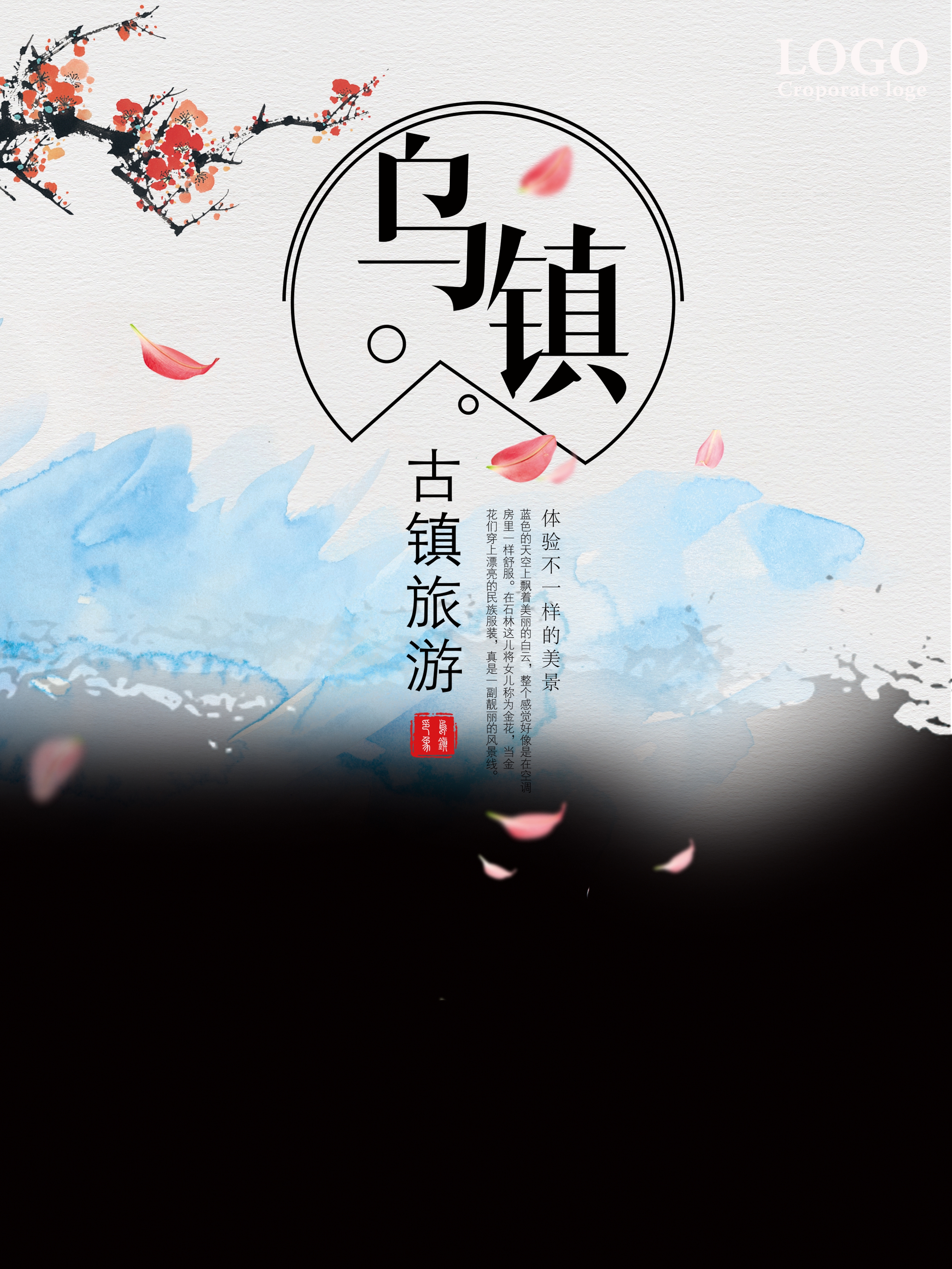 江南水乡古镇