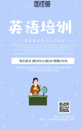 小黑板素材背景图英语培训班海报简约