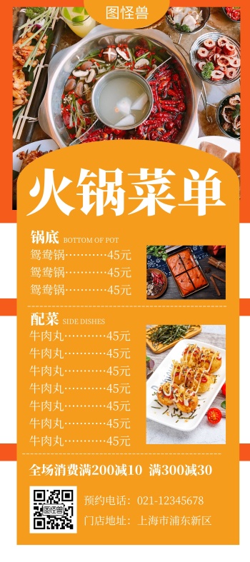 菜单宣传单怎么制作-菜单宣传-图怪兽