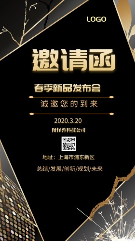 邀请函春季发布会
