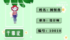 干事证绿色花纹绿色简约证件名片