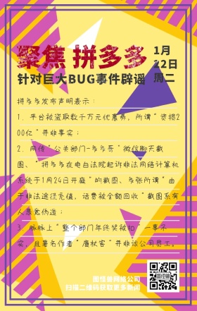 聚焦拼多多辟谣复古报纸海报