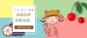 高端品种大樱桃聚划算banner图片