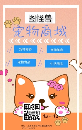 宠物商城创意海报