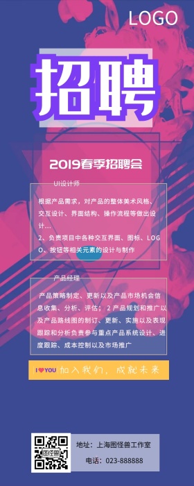 春招设计师产品经理蓝色简约营销长图