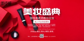 粉色卡通美妆化妆横版广告宣传海报