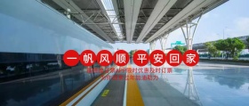 春运助力订票公众号封面