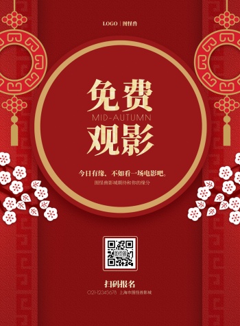 红色剪纸风中秋节影城免费观影活动竖版海报