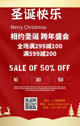圣诞节优惠促销满减海报