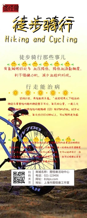 徒步骑行宣传营销长图 