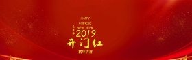 新春快乐红色促销喜庆电商淘宝海报模板