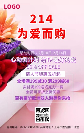情人节海报