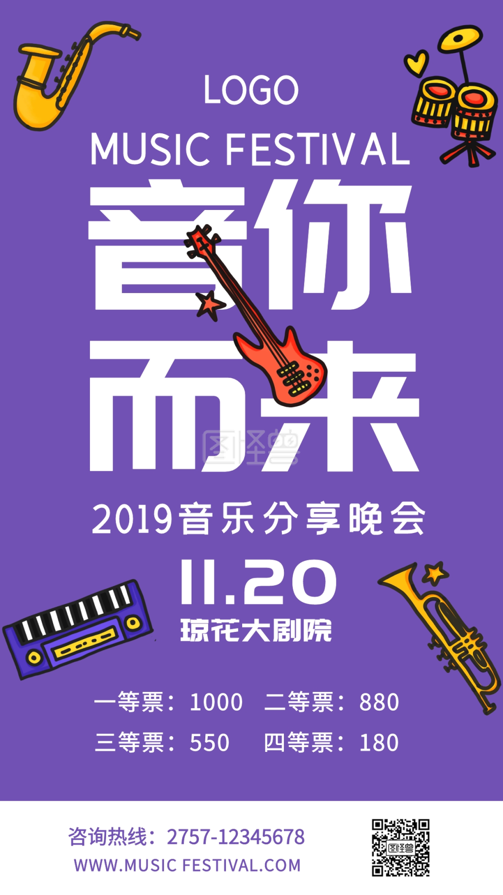 音你而来乐器音乐节紫色神秘手机营销海报