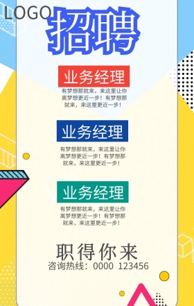 招聘