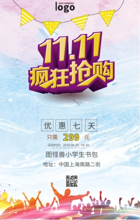 儿童节促销活动卡通手机营销海报