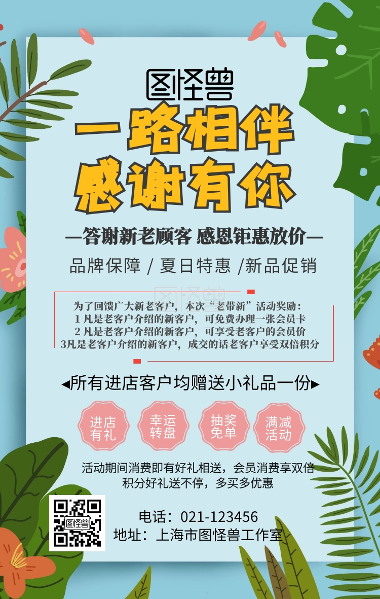 回馈新老顾客-简约新老顾客活动海报在线图片制作-图怪兽