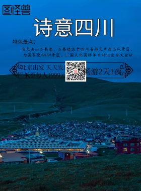 诗意四川