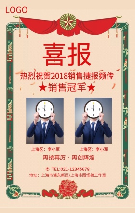 红色复古奖状风格喜报销售冠军榜海报