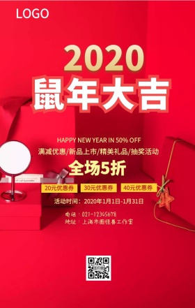 猪年大吉中国风红色喜庆营销手机海报