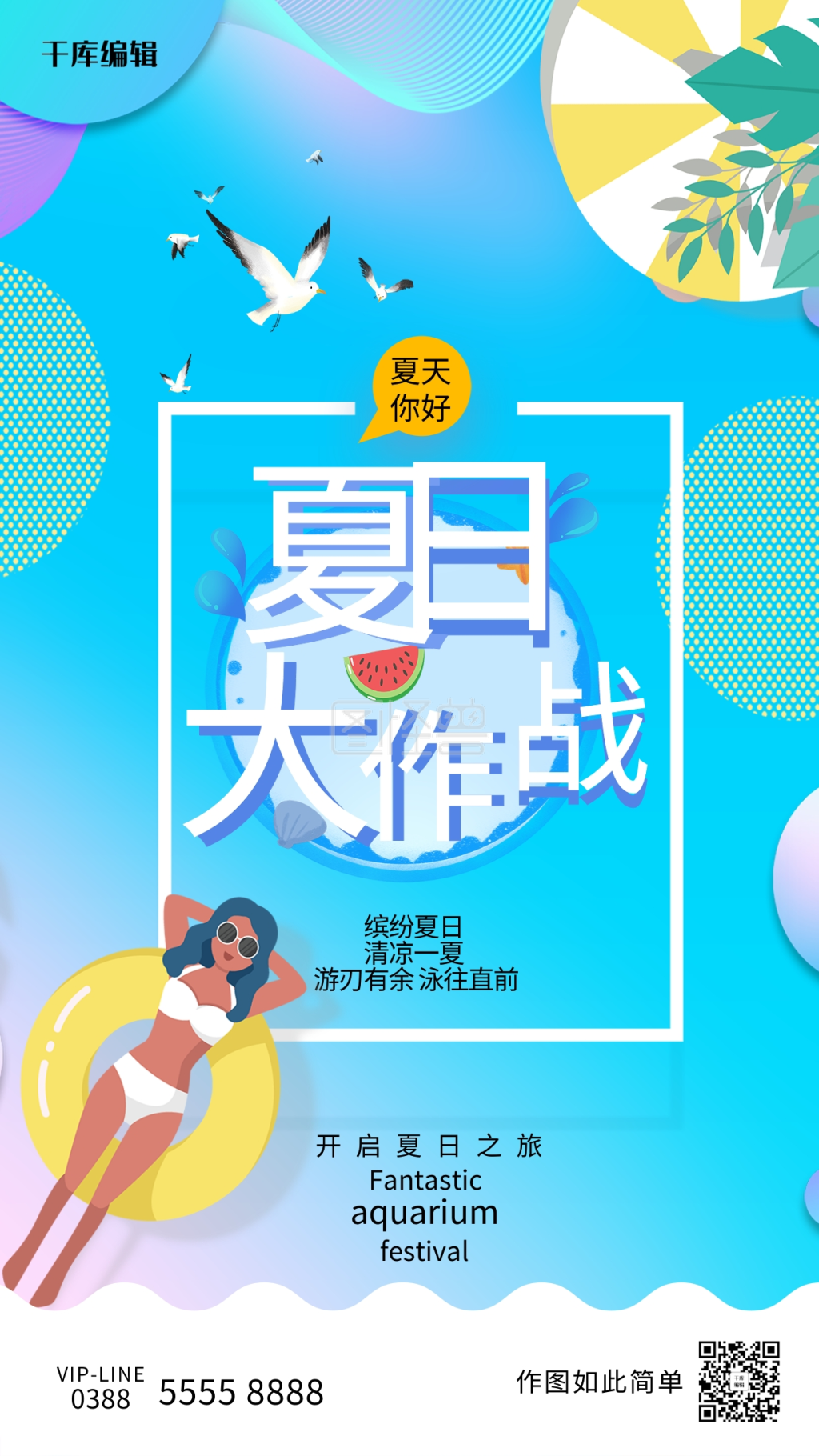 夏日比基尼蓝色创意海报