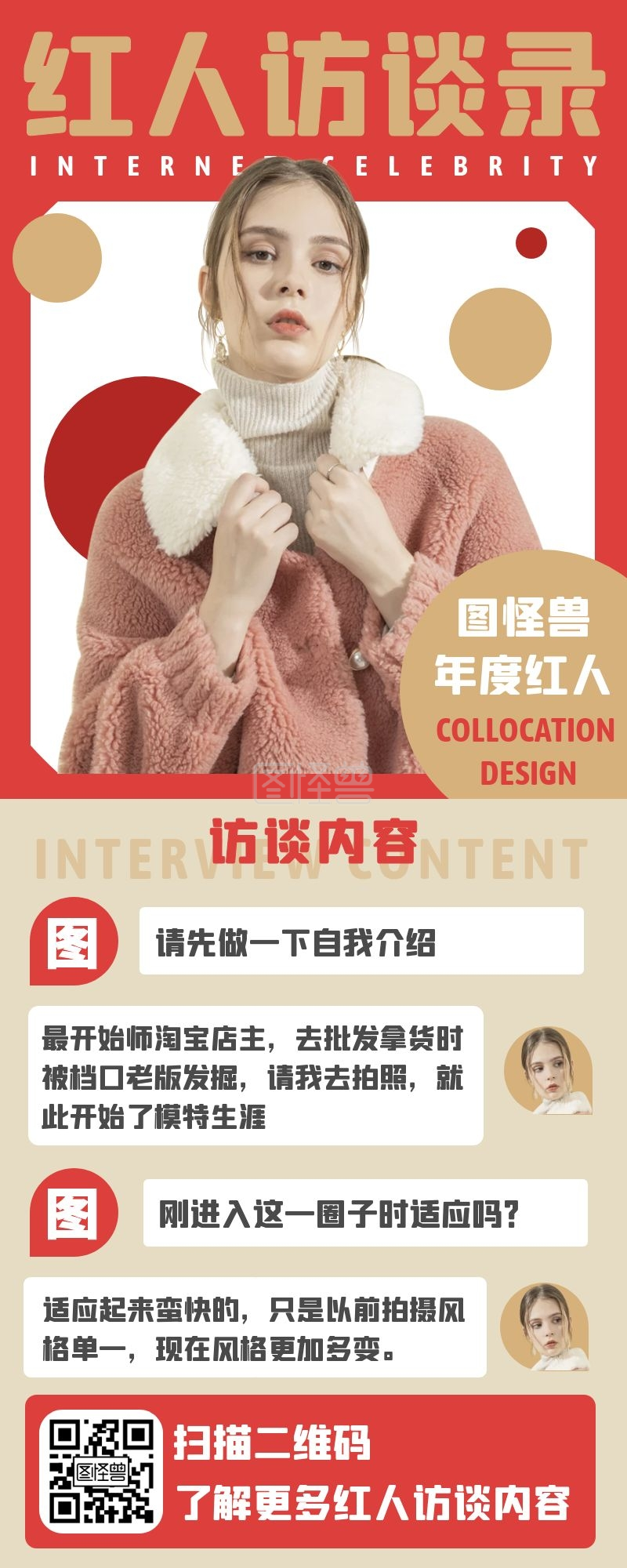 蘑菇街小红书网红宣传长图海报