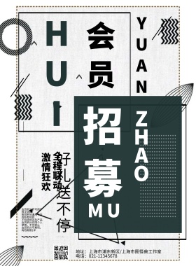 会员招募