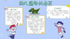 简约宣传幼儿园寻找春天作文手抄报