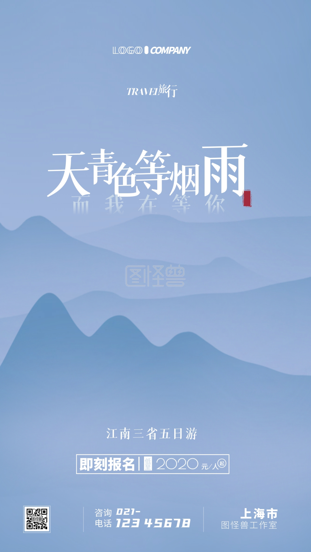 天青色等烟雨-古风海报天青色等烟雨而我在等你在线图片制作-图怪兽