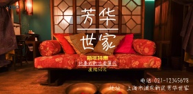 新年特惠家具屏风莫兰迪色系淡雅宣传海报