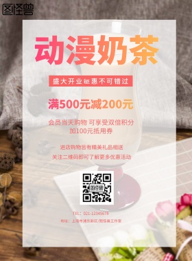 手绘风格动漫奶茶促销海报