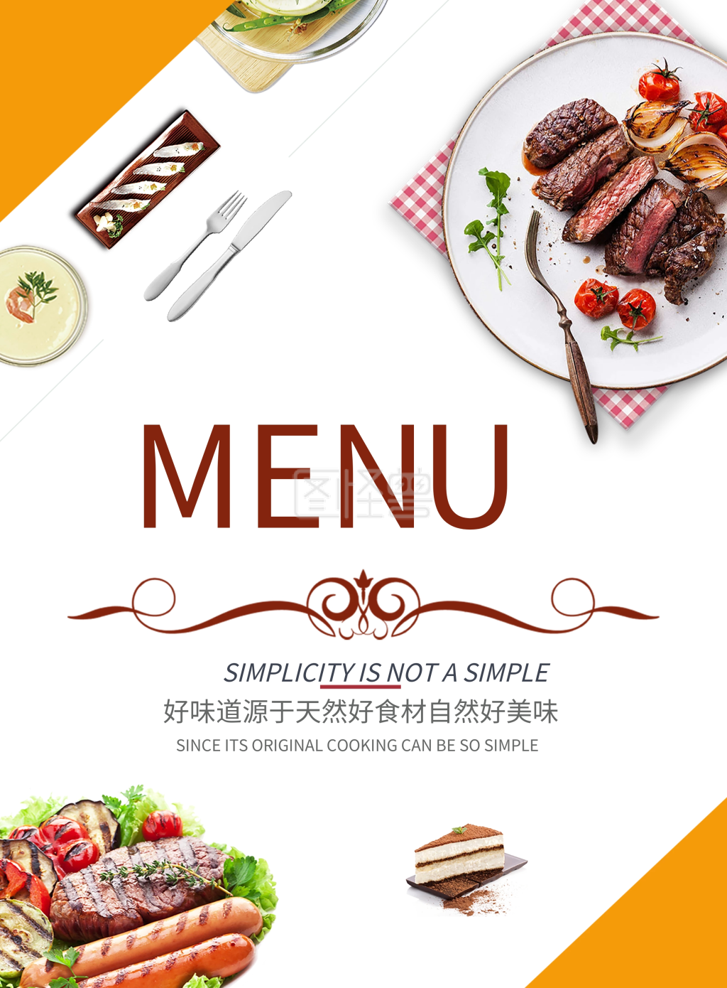 简约清新西餐厅菜单设计