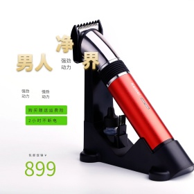 黑色质感剃须刀电商淘宝主图直通车