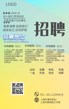 简约创意加入我们招聘手机海报