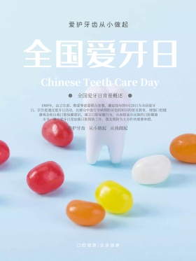 清新简约全国爱牙日主题活动宣传海报设计