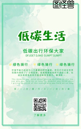 环保科普公益海报