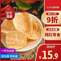 麻辣土豆片薯片零食小吃简约风主图直通车