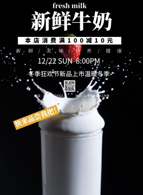 新鲜牛奶海报