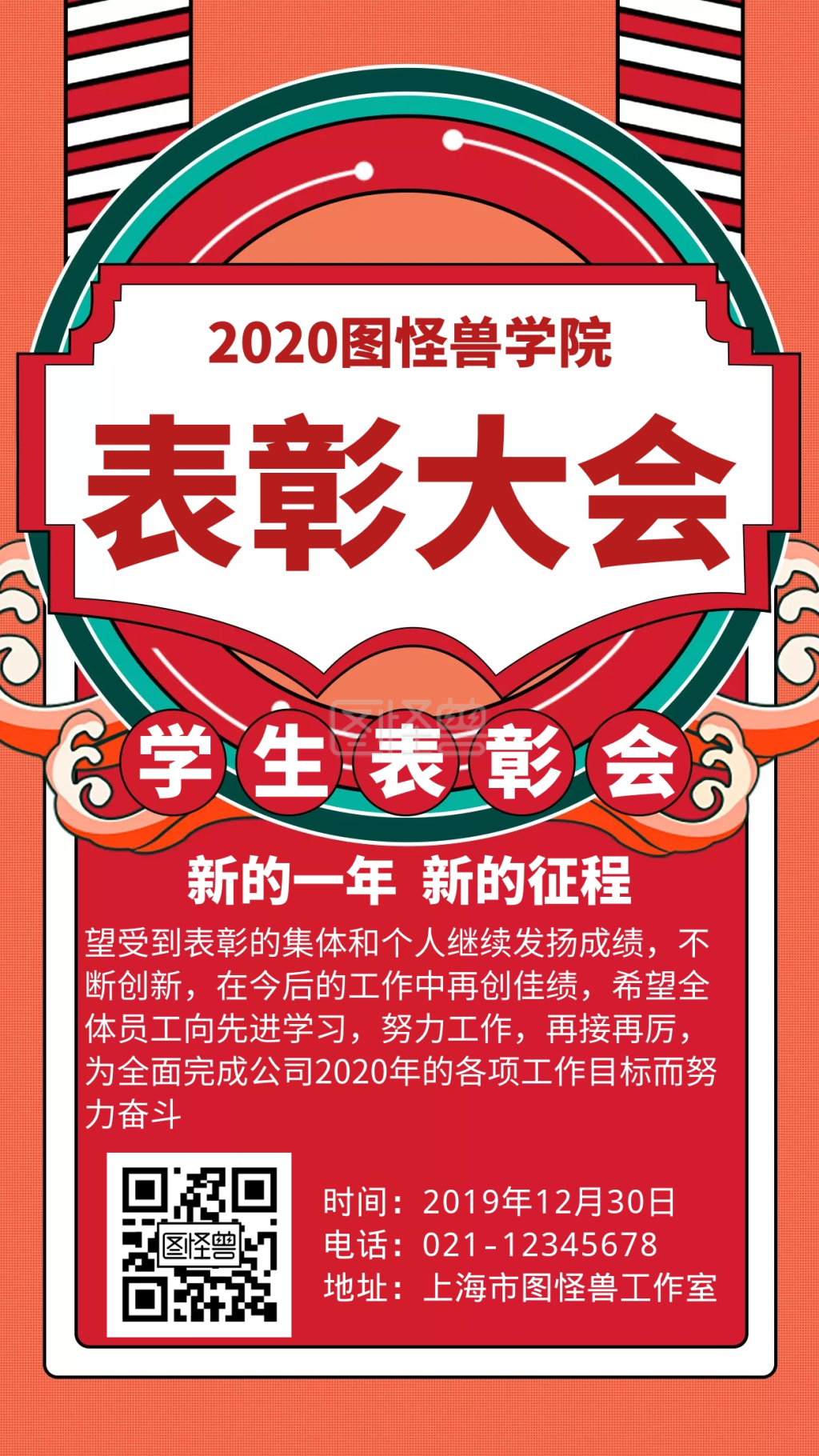 简约中国风学生表彰大会宣传海报