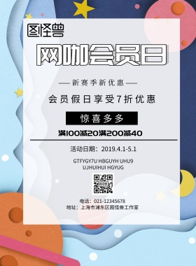 网咖会员日印刷海报