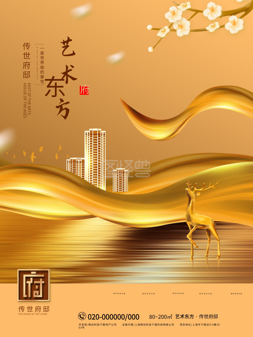 原创高端大气金色地产房地产宣传海报