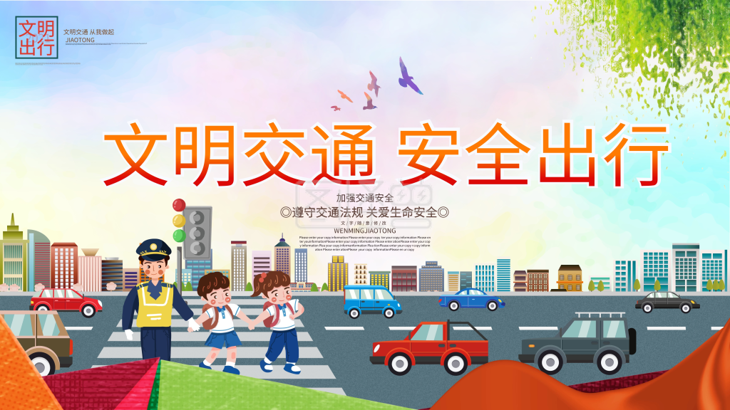 文明交通安全出行交通安全公益宣传展板