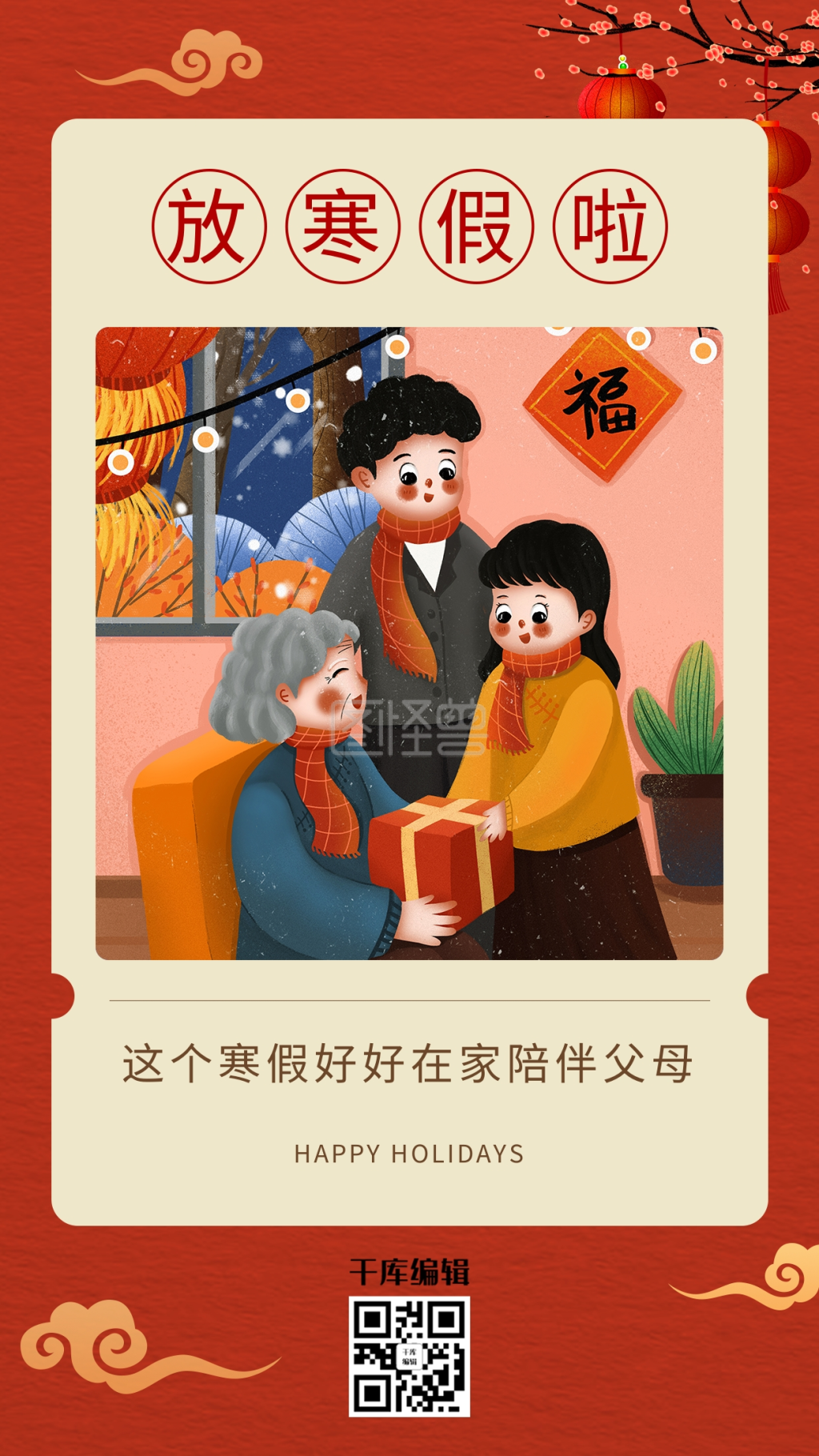 放寒假啦拜年插画红色中国风手机海报