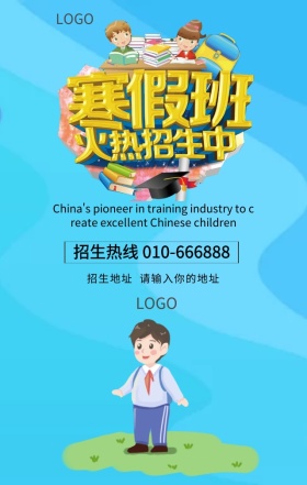 寒假班一对一教培训费试学火爆招生营销海报