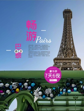 大气简约浪漫巴黎旅游促销海报