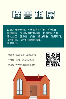 房屋租赁公众号配图