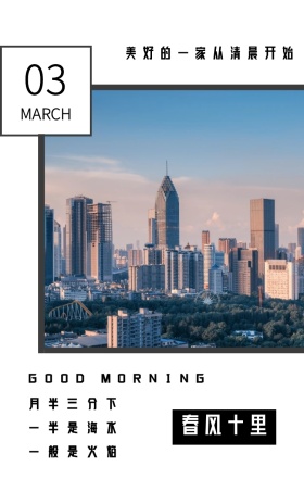春风早安图原创文艺清新日签