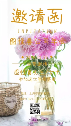 年会电子邀请函