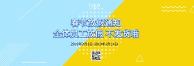 官网放假通知淘宝banner