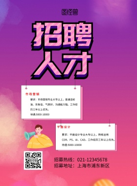 春招蓝色简约招聘海报